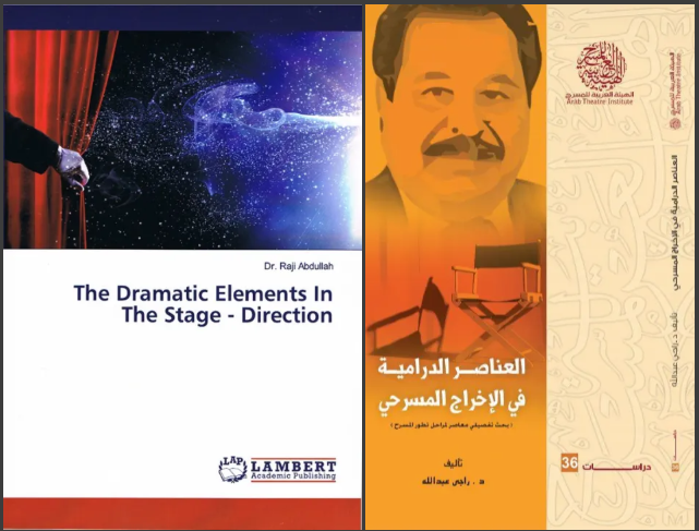 الدرامية في الاخراج المسرحي