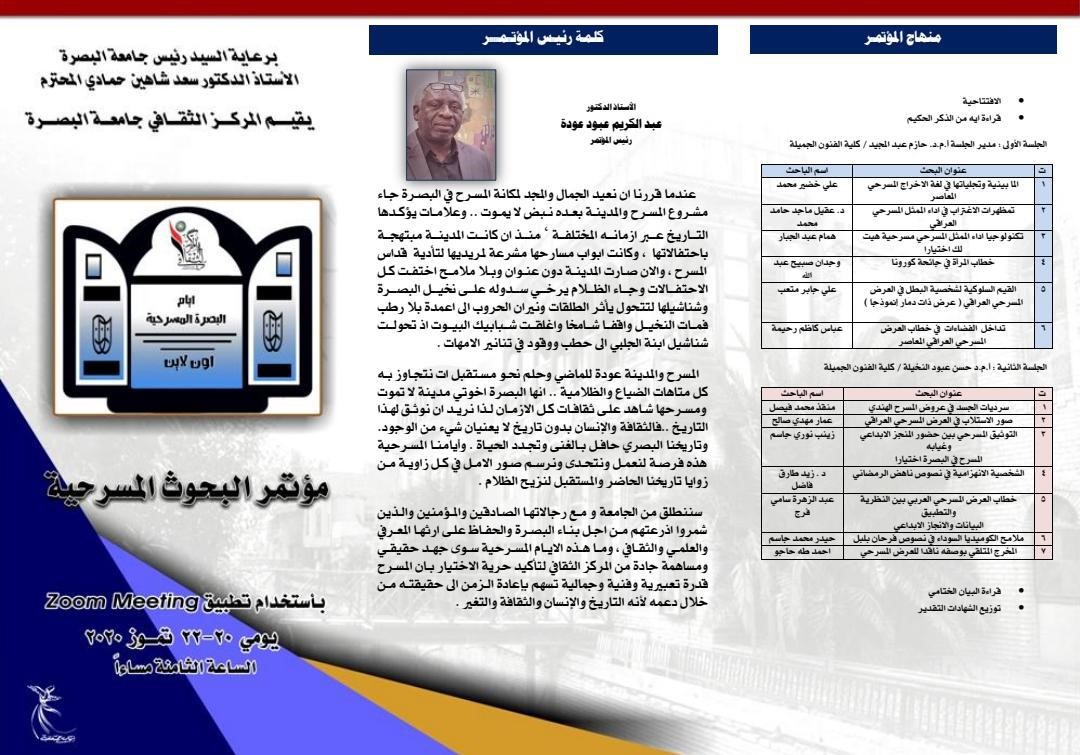 الثقافي في جامعة البصرة