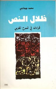 النص بهجاجي