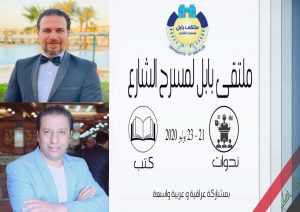 ملتقى بابل لمسرح الشارع 2020 بابل 2020