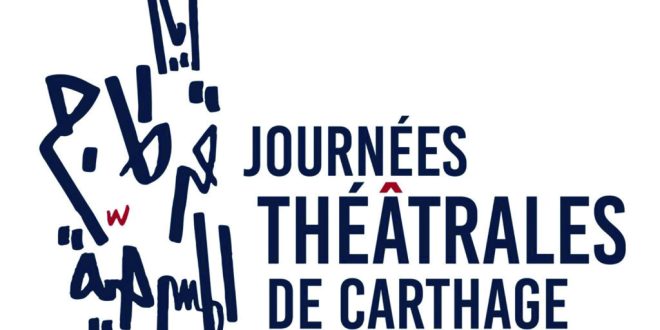 المهرجان الدولي لأيام قرطاج المسرحية الدورة (22)