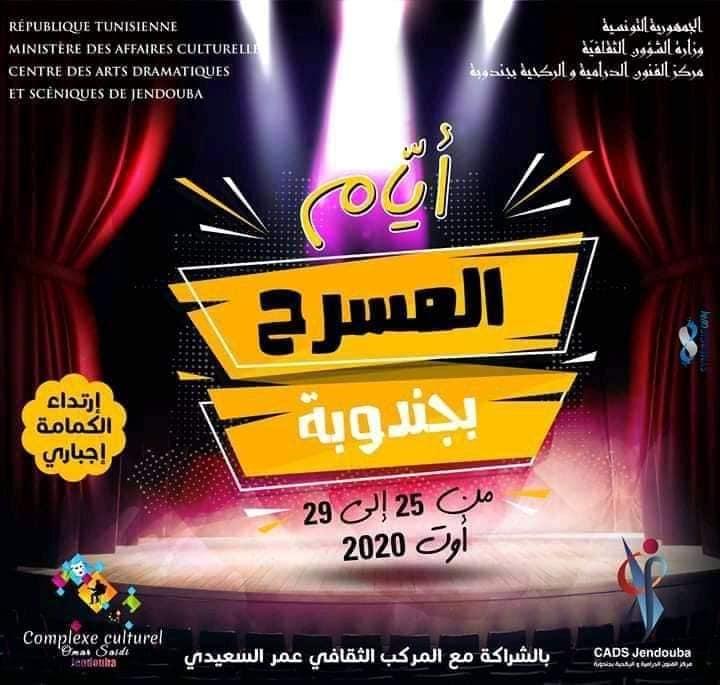 المسرح بجندوبة