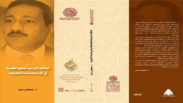 الدرامية للنظم الطقسية في الدراما التجريبية