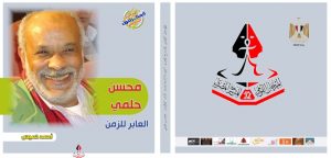 غلاف كتاب حلمي حلمي