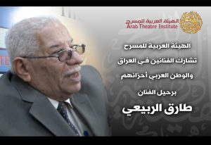 طارق الربيعي