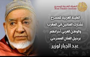 عبد الجبار لوزير 2 سبتمبر 2020