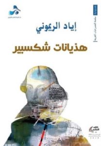 المسرحية في كتاب المسرحية في كتاب